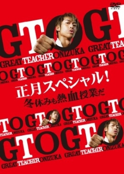 GTO: New Year's Special - Posters