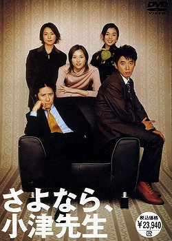 Sayônara, Ozu-sensei - Posters