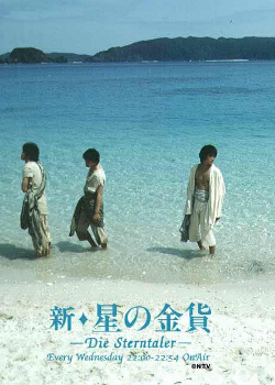 Shin Hoshi no kinka - Posters