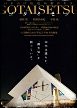 GOTAISETSU - Plakátok