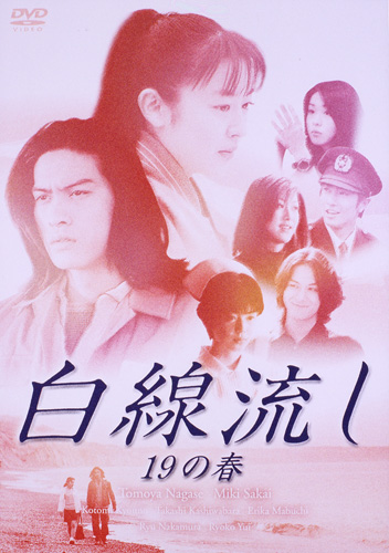 Hakusen nagashi 19 no haru - Plakate