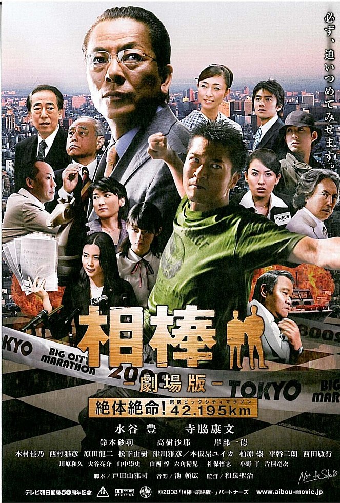 Aibó: Gekidžóban - Plakátok