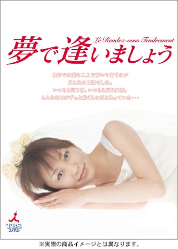 Yume de Aimashou - Posters