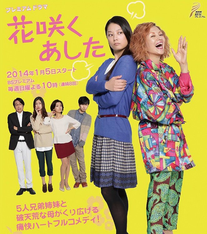 Hanasaku ašita - Plakáty