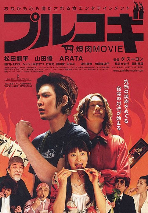 The Yakiniku Movie: Bulgogi - Plakate