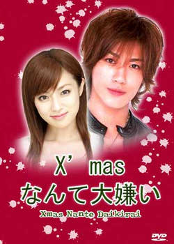 Xmas nante daikirai - Plakate