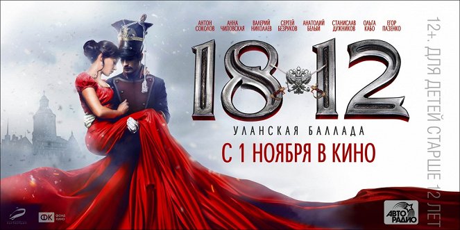 1812. Ulanskaja ballada - Plakate