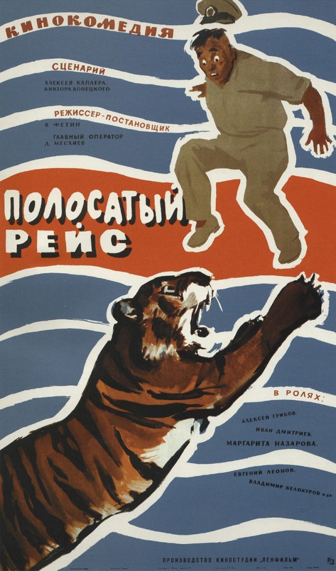 Polosatyy reys - Posters