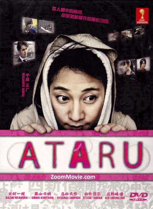Ataru - Posters