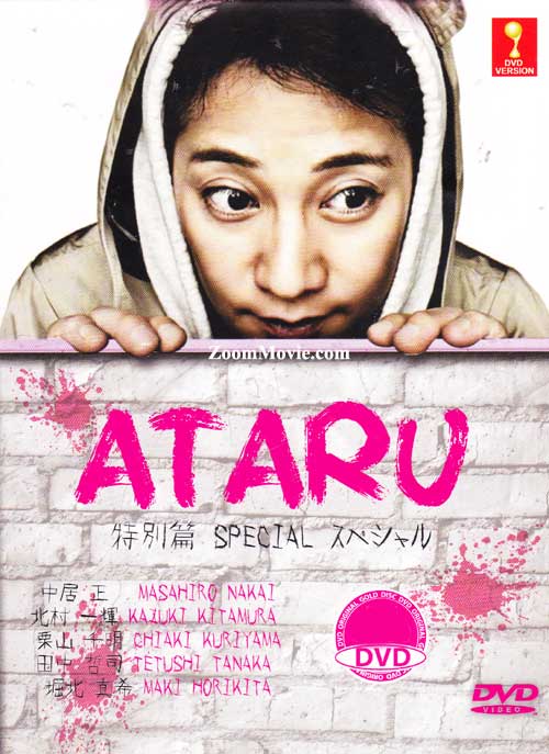 ATARU Special～Challenge from New York!! - Posters