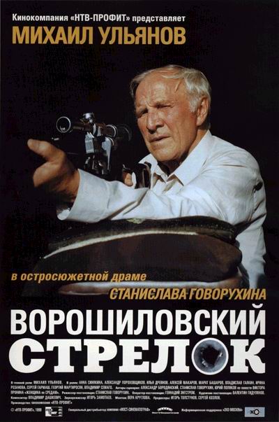 Vorosilov mesterlövésze - Plakátok