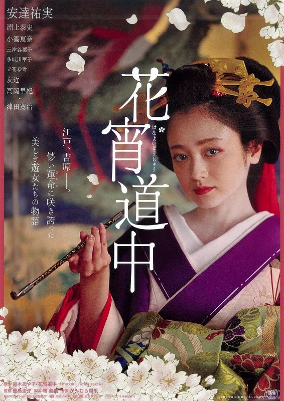 A Courtesan with Flowered Skin - Posters