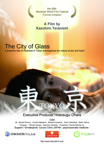 Tôkyô: Koko wa Glass no Machi - Plakátok