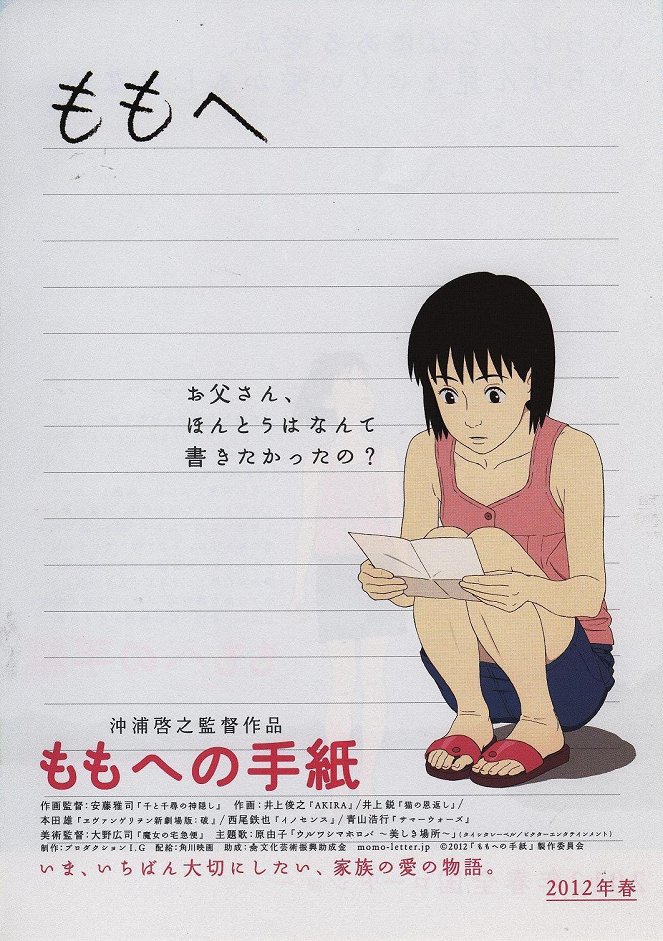 A Letter to Momo - Posters