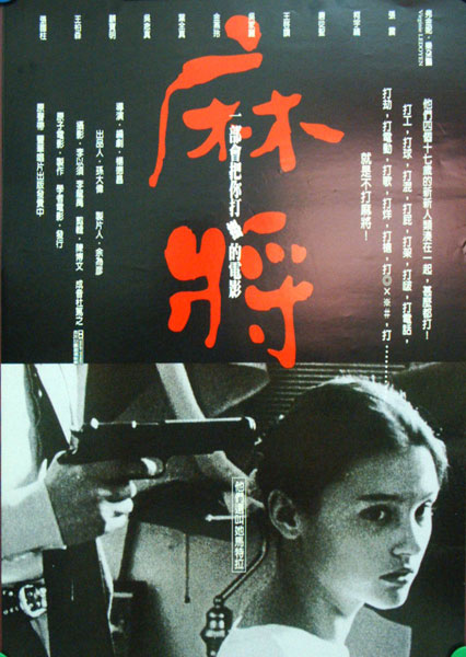 Ma jiang - Posters