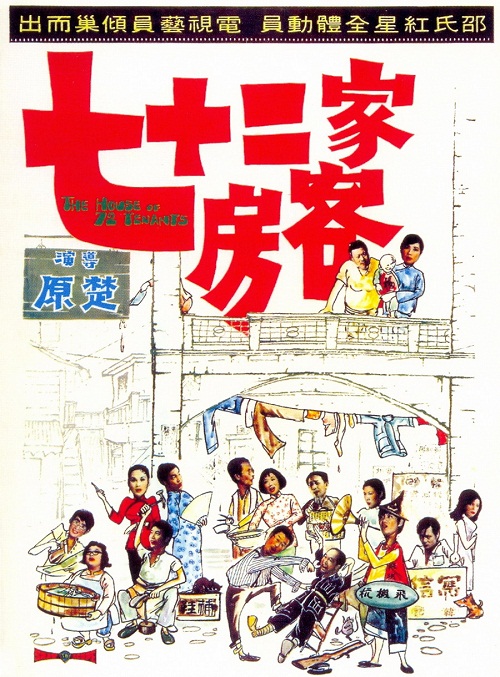 Qi shi er jia fang ke - Posters