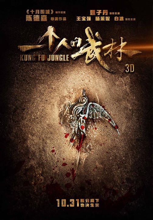 Kung Fu Jungle - Posters