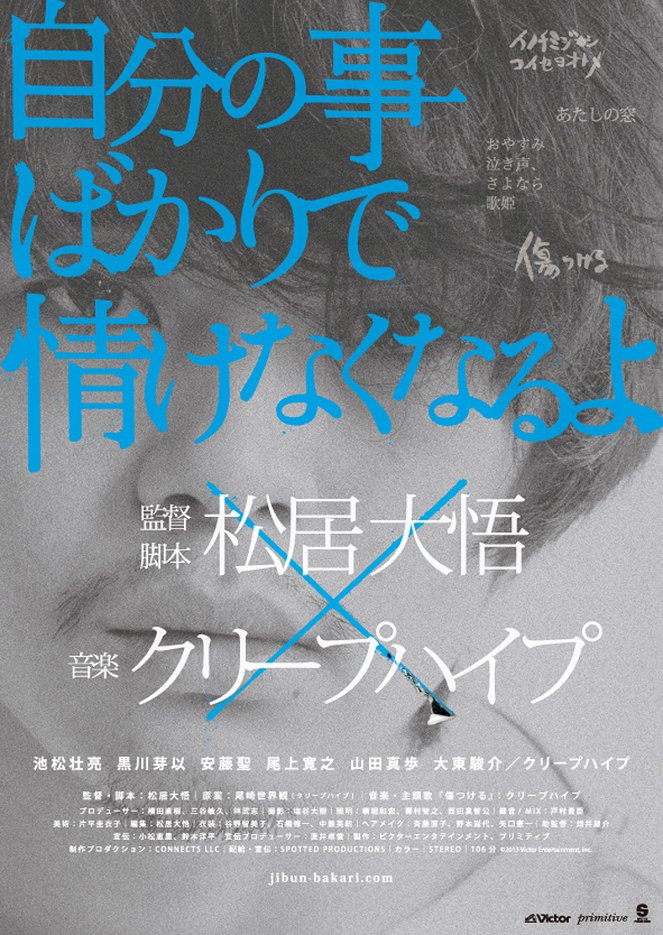 Jibun no koto bakaride nasakenakunaruyo - Plakáty