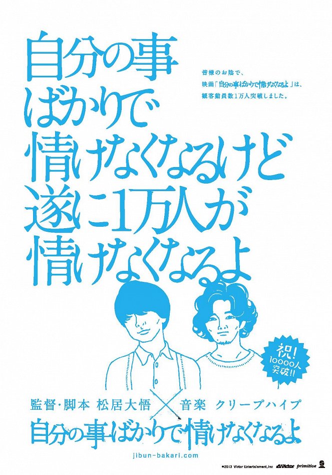 Jibun no koto bakaride nasakenakunaruyo - Plakátok