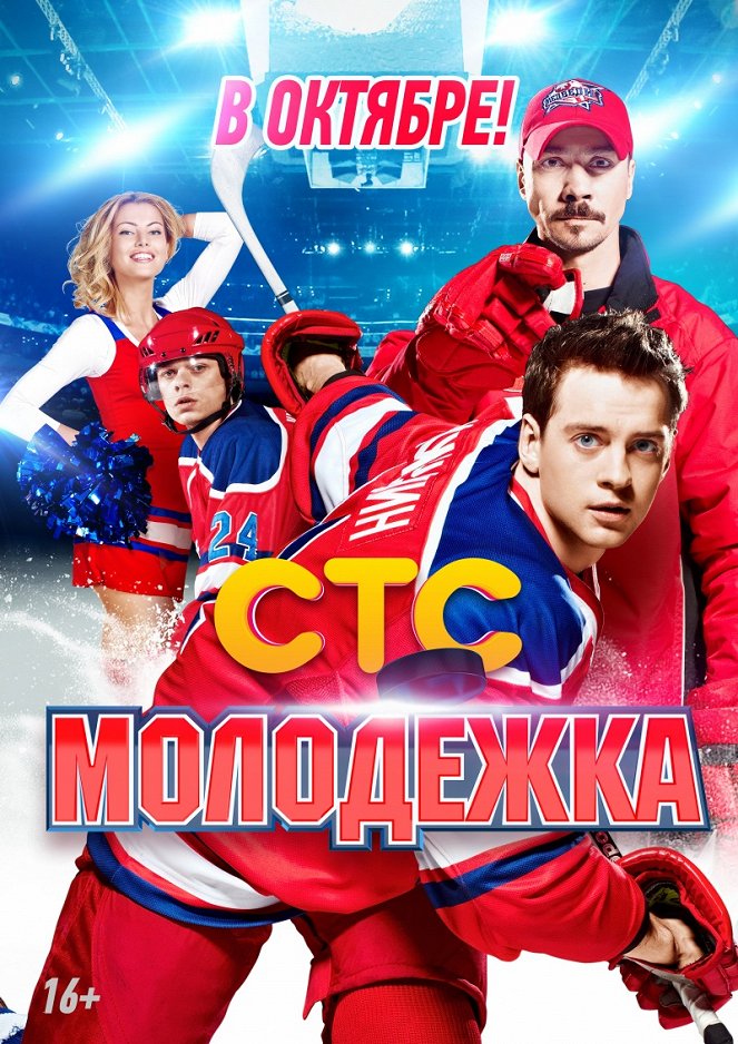 Moloďožka - Season 1 - Plakate