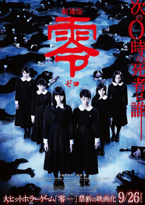 Fatal Frame - Posters