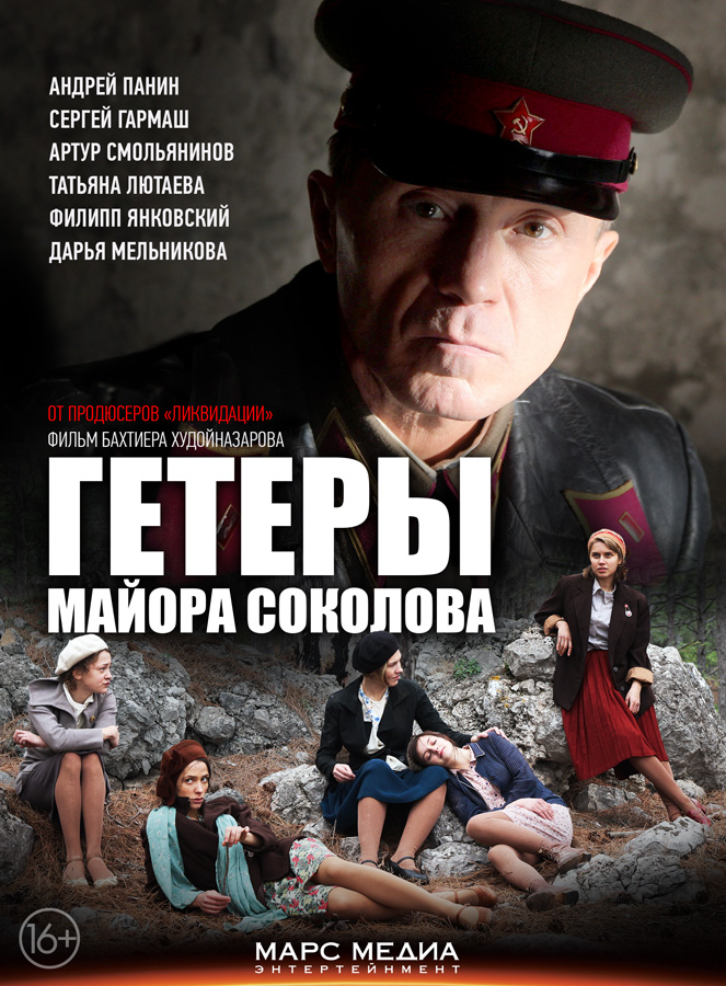 Getěry majora Sokolova - Posters