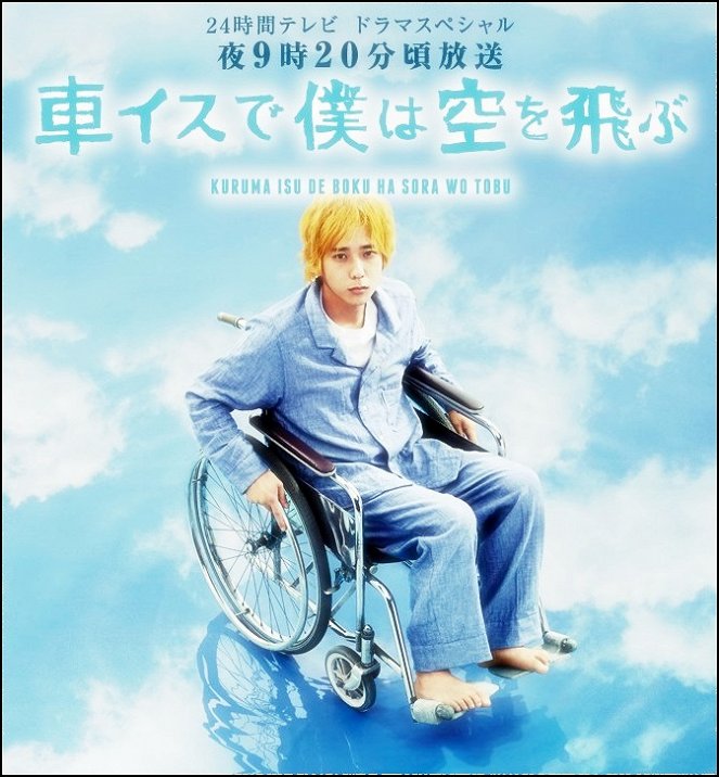 I Will Fly to the Sky on a Wheelchair! - Posters