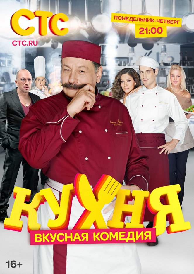 Kuchňa - Kuchňa - Season 1 - Plakáty