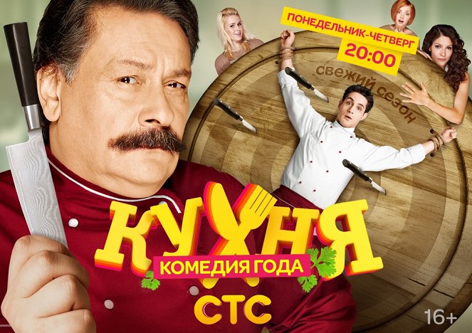 Kuchňa - Season 2 - Plakaty