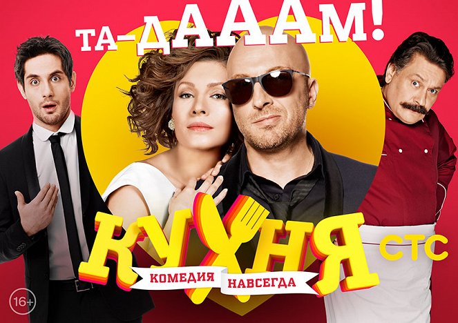 Kuchňa - Season 3 - Plakáty