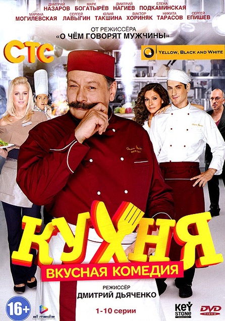 Kuchňa - Kuchňa - Season 1 - Carteles