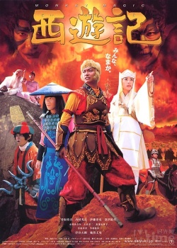 Adventures of the Super Monkey: Journey to the West - Posters