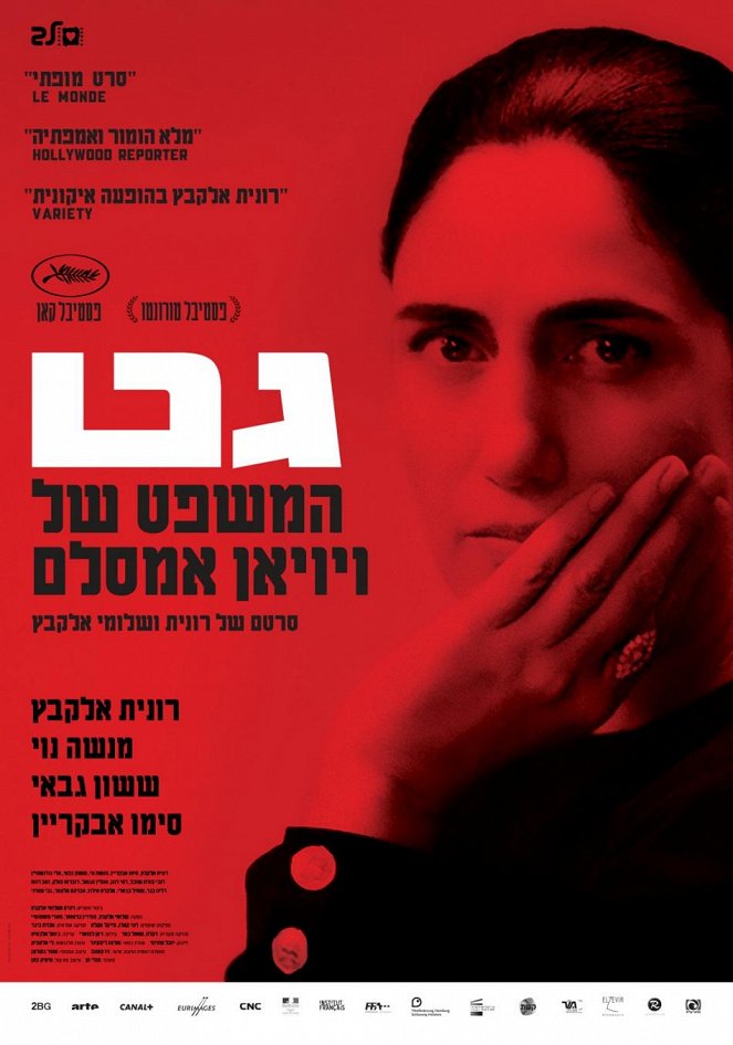 Gett: Der Prozess der Viviane Amsalem - Plakate