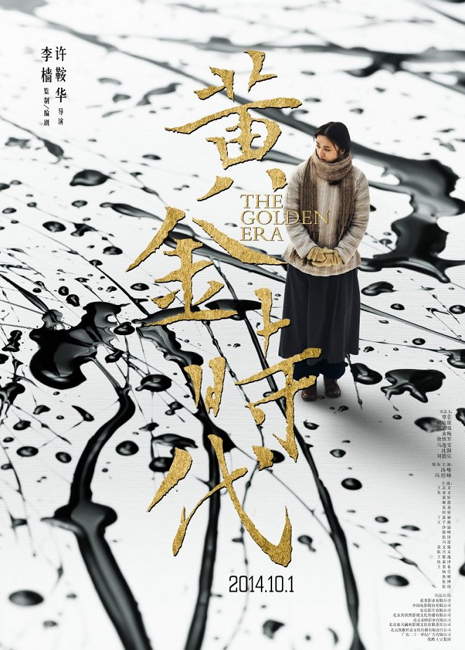 Huang jin shi dai - Plakátok