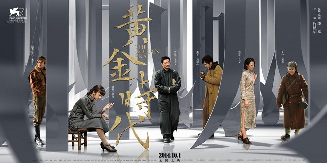 Huang jin shi dai - Plakátok