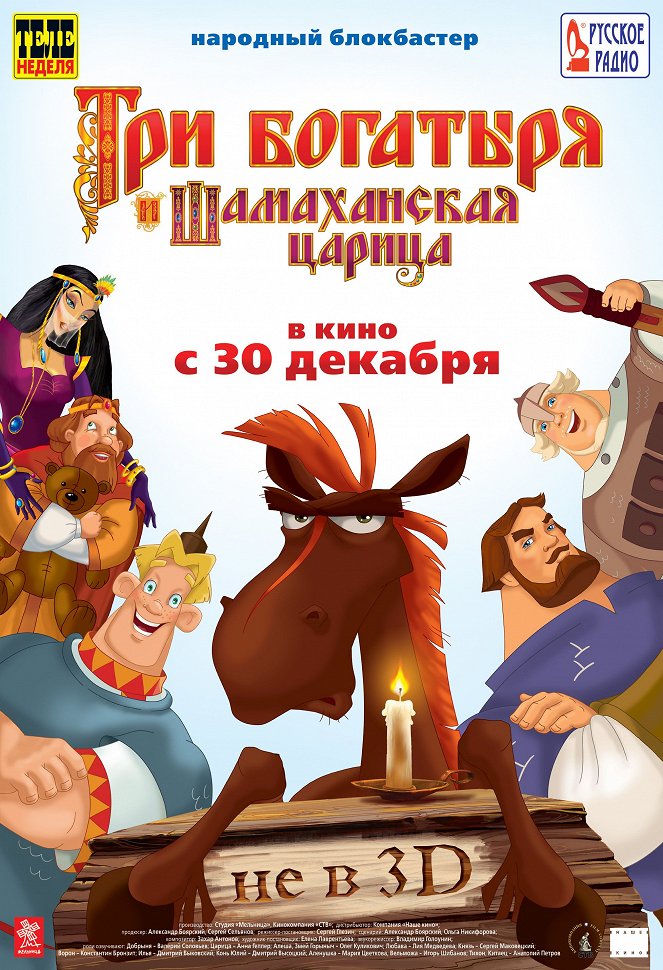 Tri bogatyrja i Šamachanskaja carica - Posters