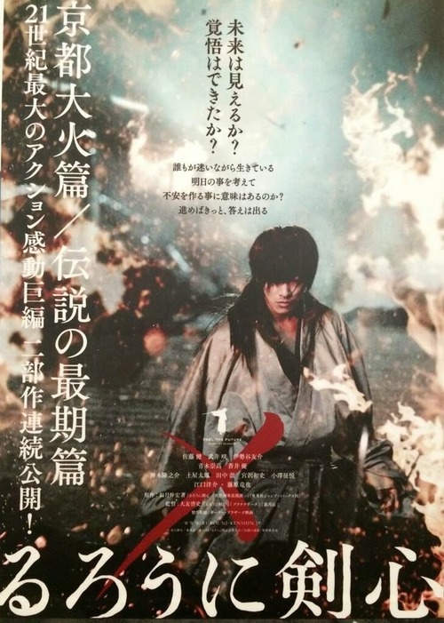 Rurouni Kenshin: The Legend Ends - Julisteet