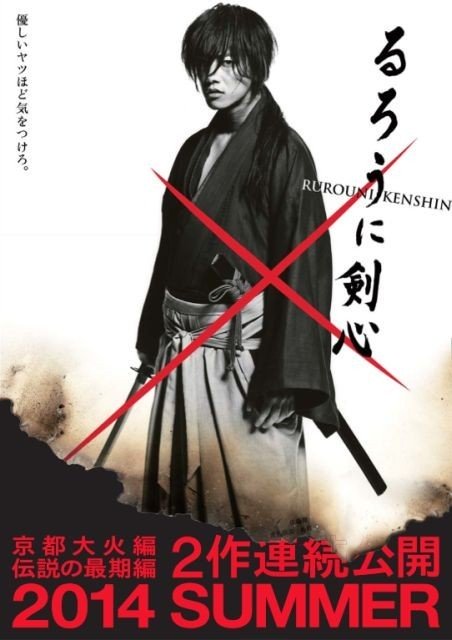 Potulný samuraj Kenšin: Konec legendy - Plagáty