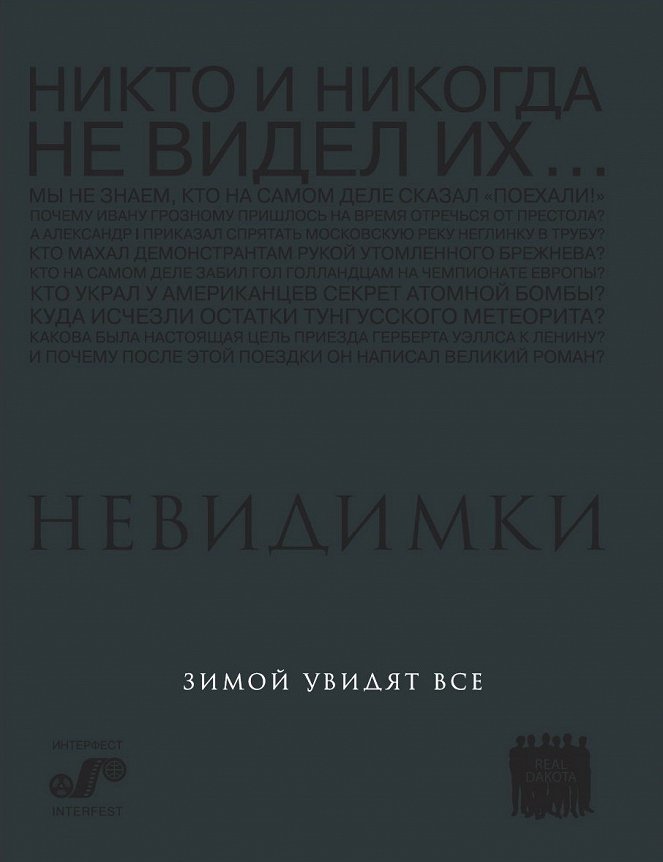 Něvidimki - Plakáty
