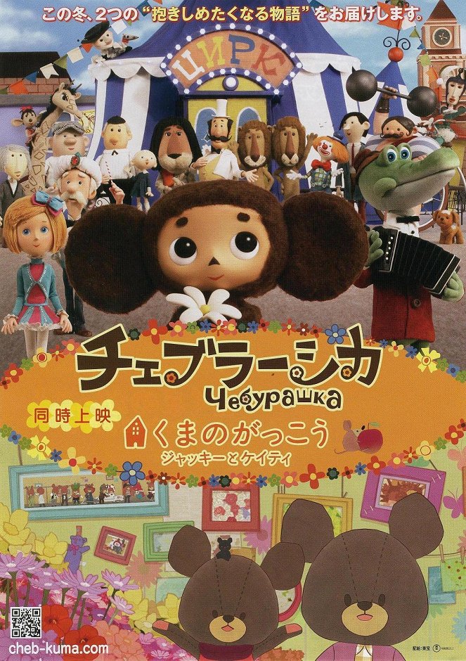 Cheburashka - Posters