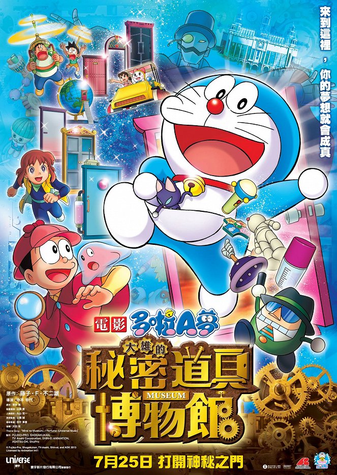 Doraemon y Nobita Holmes en el misterioso museo del futuro - Carteles