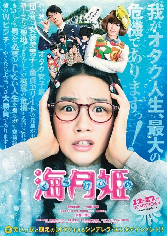 Kuragehime - Posters