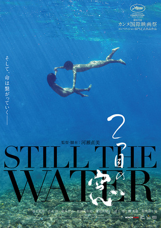 Still the Water - Posters