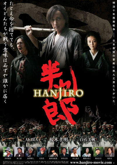 Hanjiro - Posters