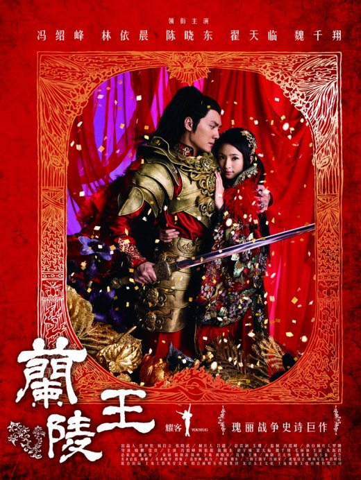 Prince of Lan Ling - Affiches