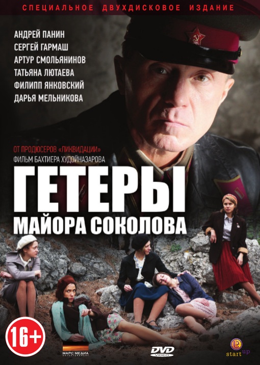 Getěry majora Sokolova - Posters