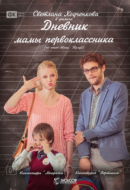 Dněvnik mamy pěrvoklassnika - Posters