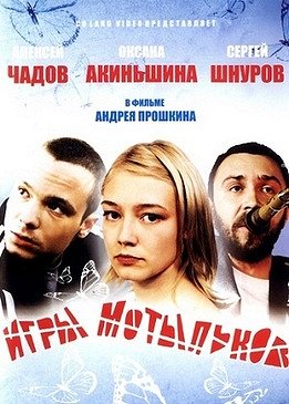 Igry motylkov - Posters