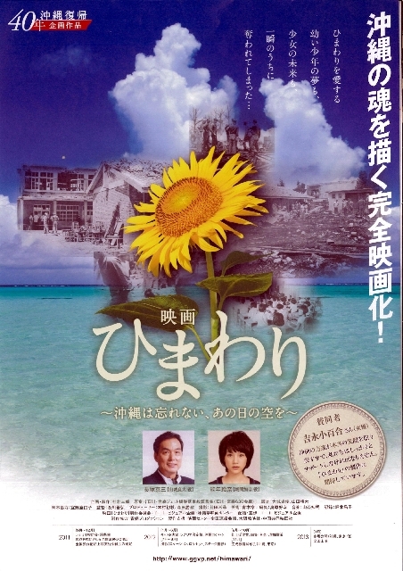Himawari: Okinawa wa wasurenai, ano hi no sora wo - Affiches