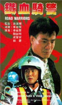 Tie xue qi jing - Julisteet